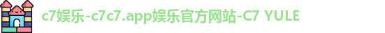 c7娱乐